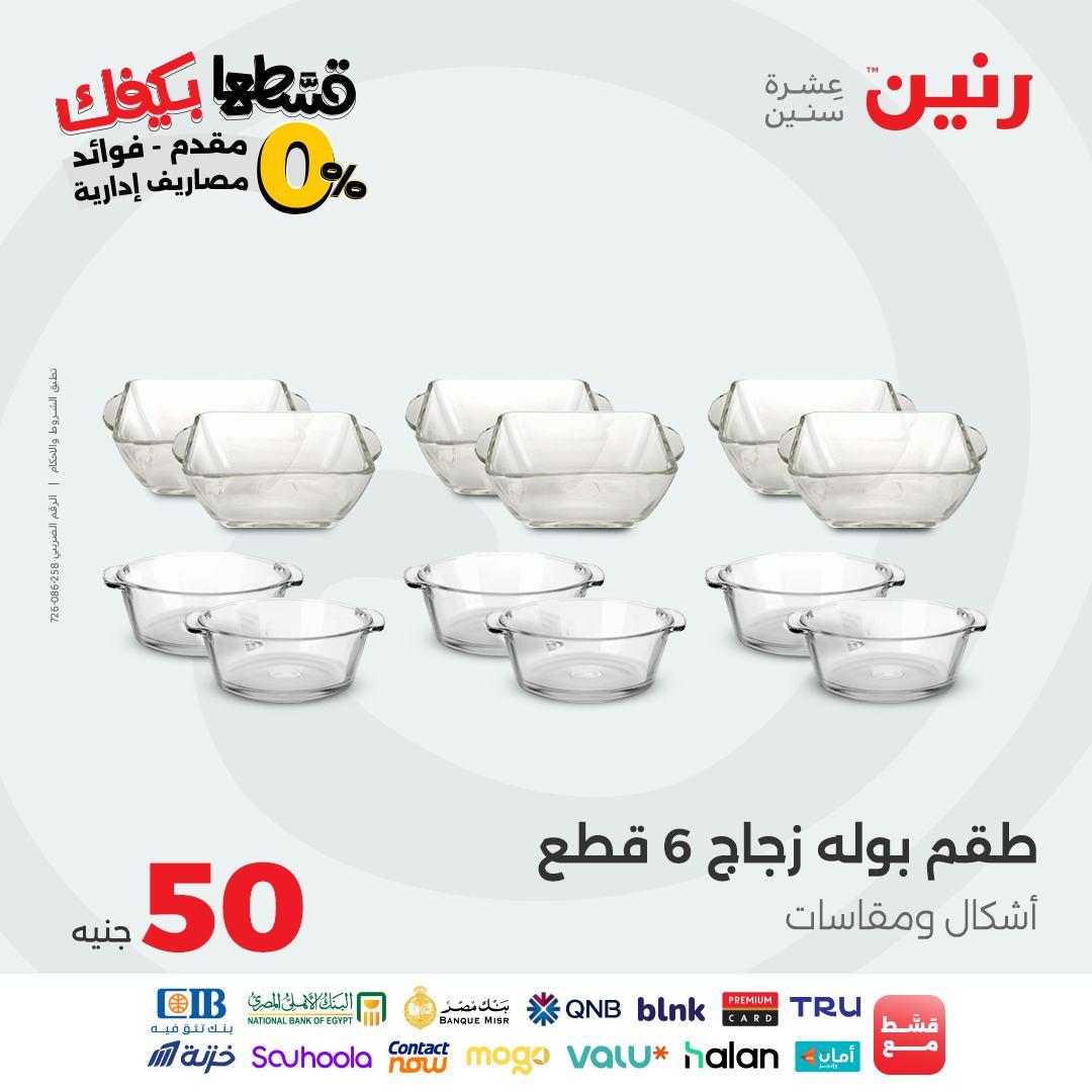 raneen offers from 20oct to 2oct 2025 عروض رنين من 20 أكتوبر حتى 2 أكتوبر 2025 صفحة رقم 28